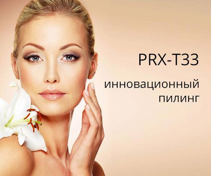 Процедура prx-t33 отзывы - косметология - первый независимый сайт отзывов россии