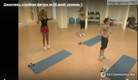 Джиллиан майклс - курс "стройная фигура за 30 дней" с видео на русском