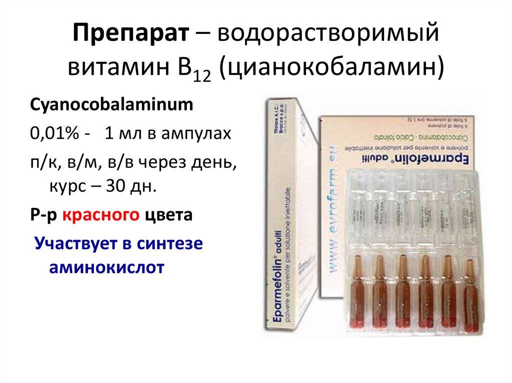 Витамин в в ампулах можно пить. Витамин б12 в ампулах. Б 12 ампулы. Витамин б12 в ампулах внутримышечно. Витамин комплекс в ампулах для инъекций б12.
