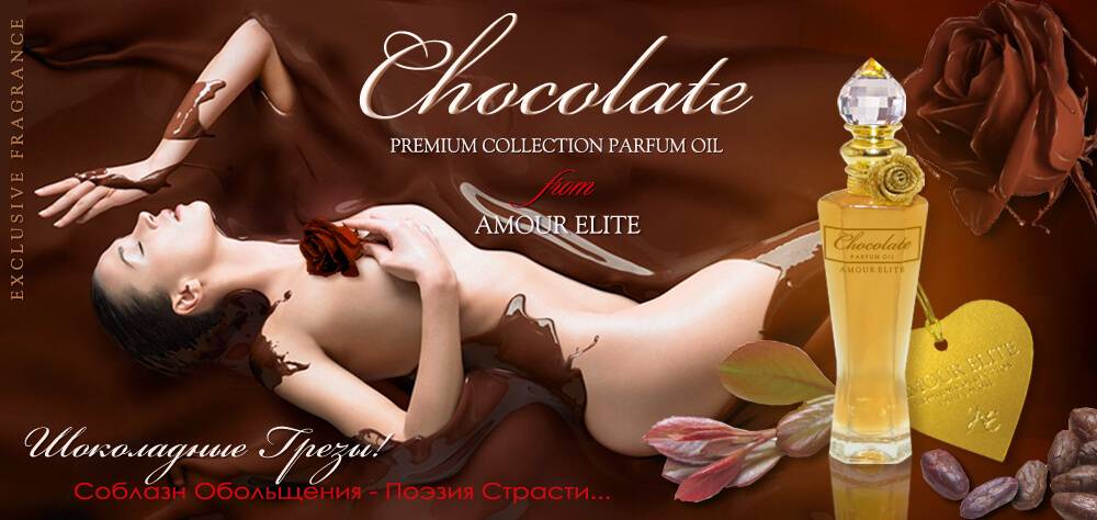 15 ароматов с нотами шоколада