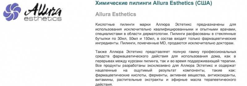 Allura esthetics (сша)