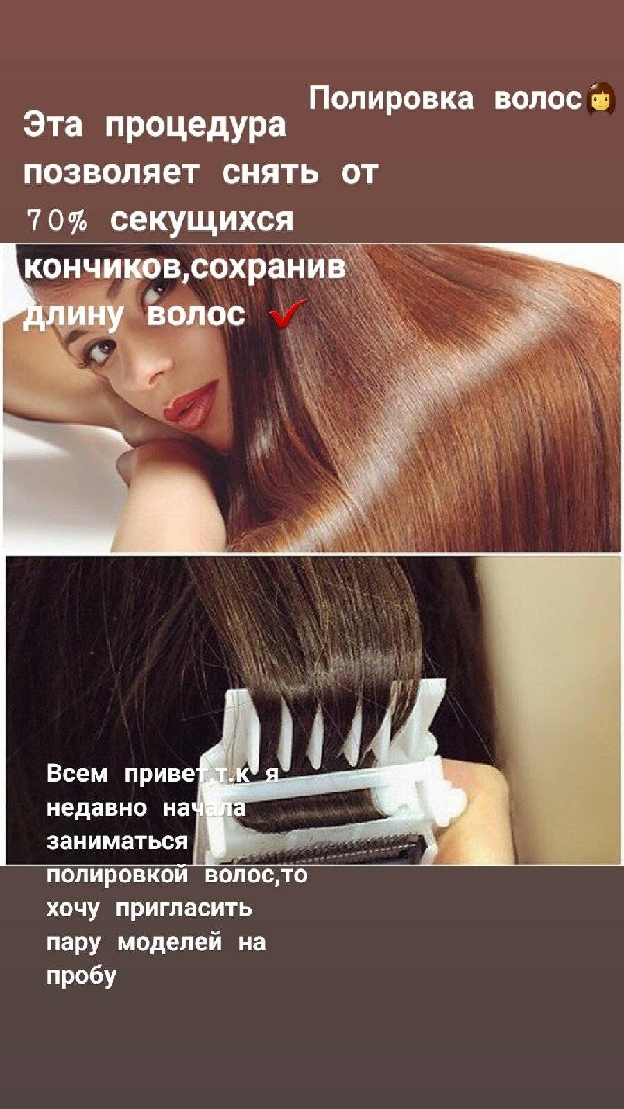 Сколько по времени делается полировка волос на средние волосы