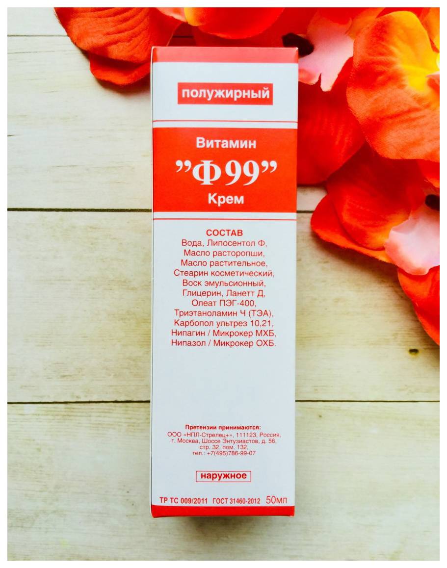Крем витамин ф99