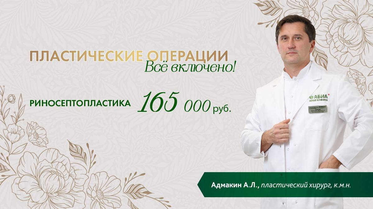 Хороший пластический хирург