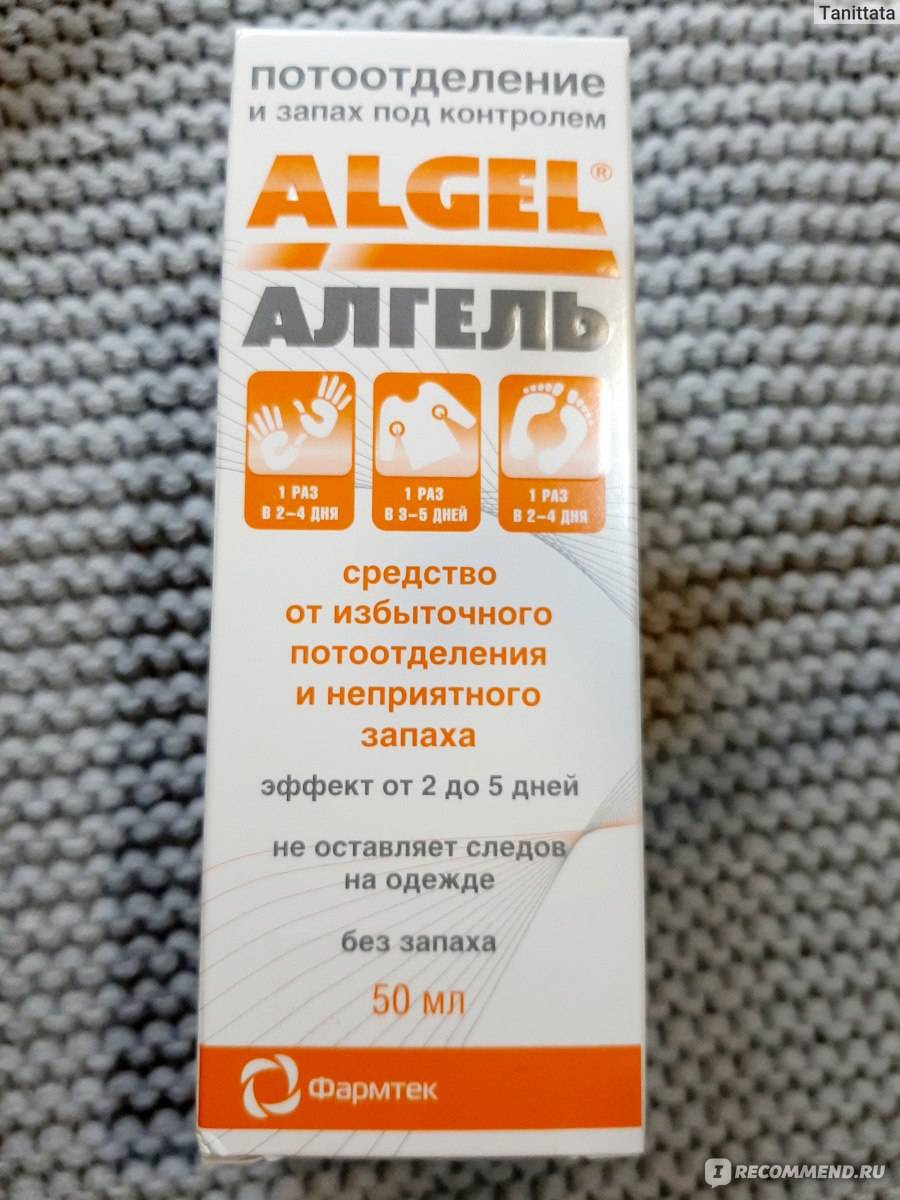 Алгель – российский недорогой препарат от пота