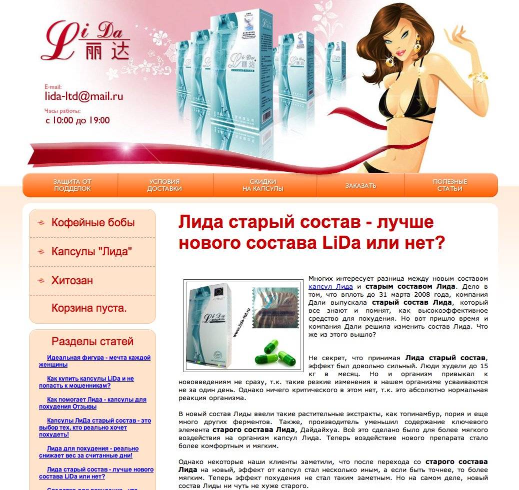 Лида отзывы - препараты для похудения - сайт отзывов из россии.