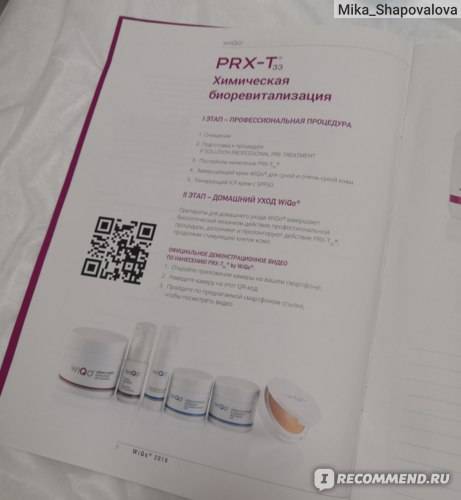 Стоит ли делать пилинг prx-t33: мнение врачей и пациентов