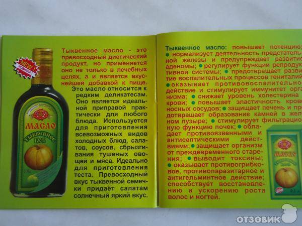 Польза тыквенного масла для женщин. Тыквенное масло. Тыквенное масло полезные. Тыквенное масло для мужчин. Тыквенное масло витамины.
