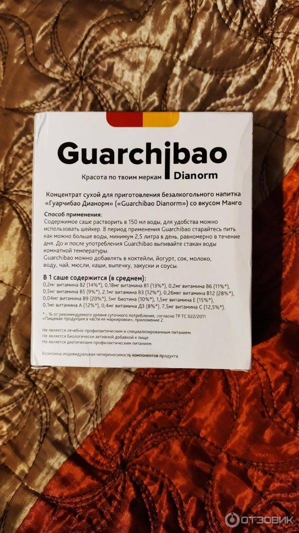 Комплекс guarchibao для похудения