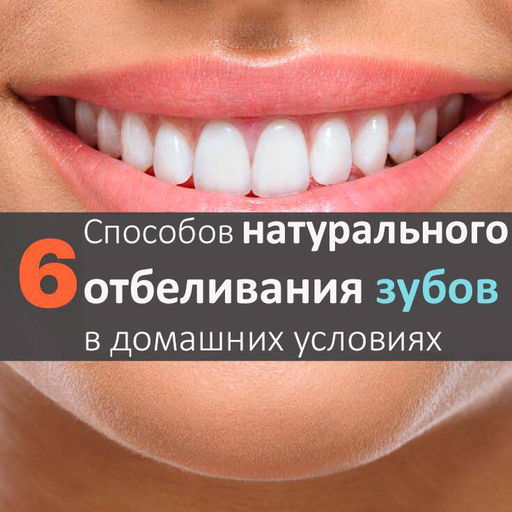 Методы отбеливания зубов. Отбеливание зубов. Домашнее отбеливание зубов. Смесь для отбеливания зубов. Как эффективно отбелить зубы.