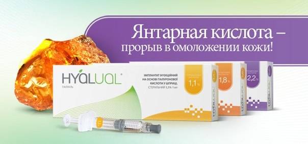 Гиалуаль (hyalual) клиника отзывы