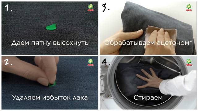 Как вывести лак с одежды хлопок цветной. как отстирать лак для ногтей с одежды: практические советы