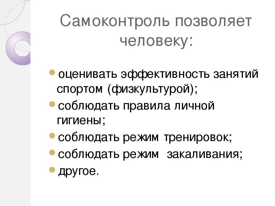 Самоконтроль при занятиях физическими упражнениями презентация