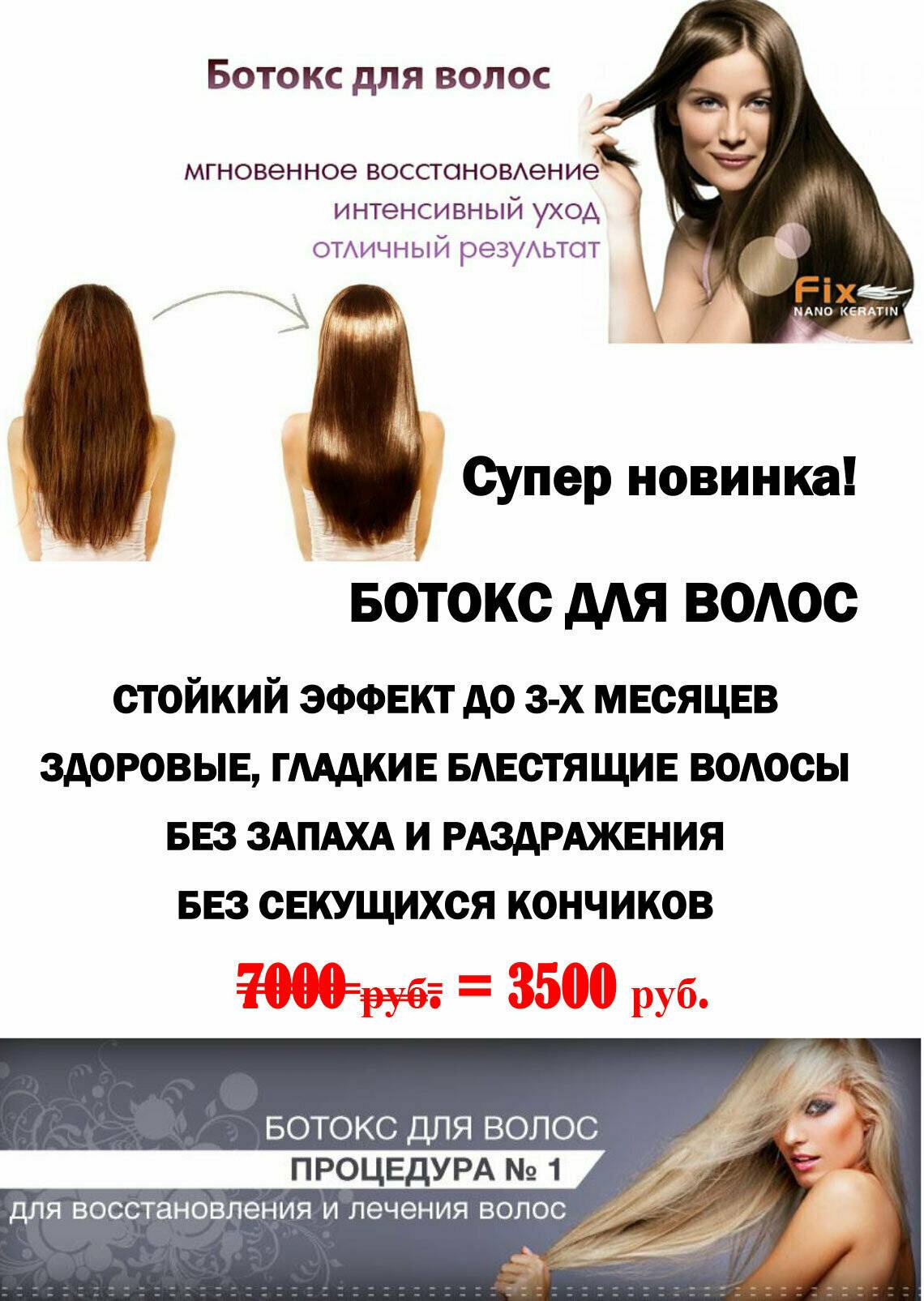 Ботокс для волос реклама