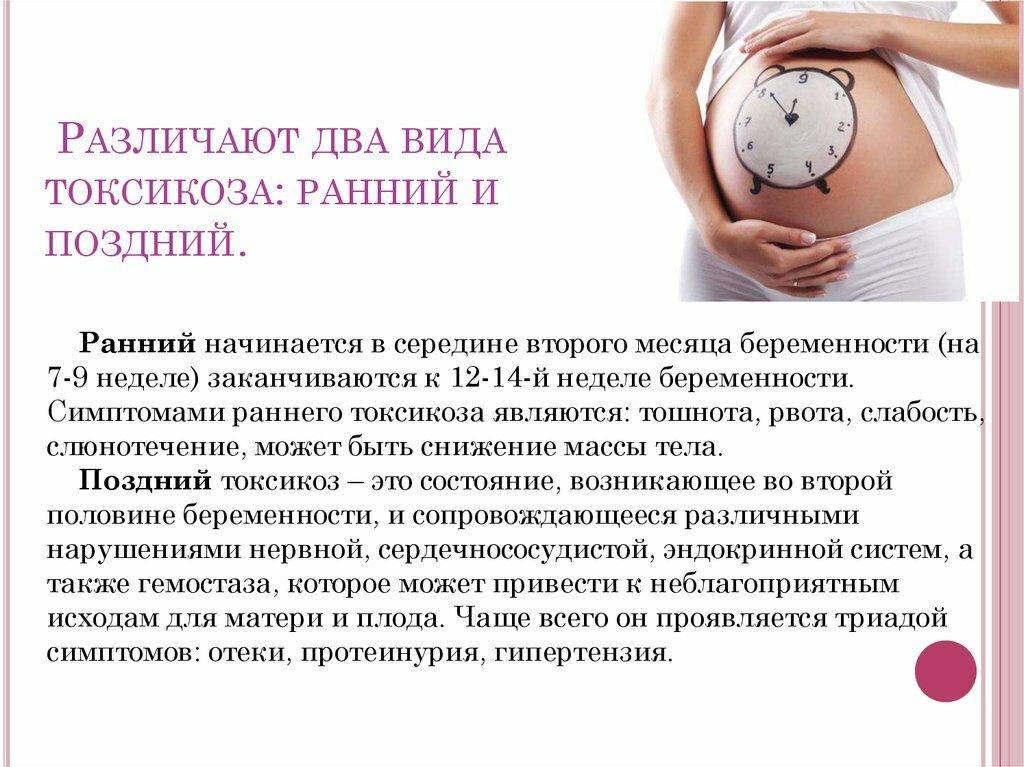 Неделя беременности симптомы и признаки. Токсикоз при беременности. Токсикоз на ранних сроках беременности. Триместры беременности. Второй триместр беременности.