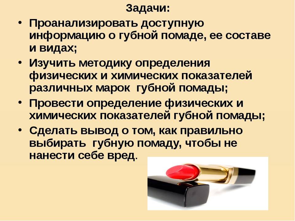 Состав помады для губ. из чего делают помаду для губ? | школа красоты