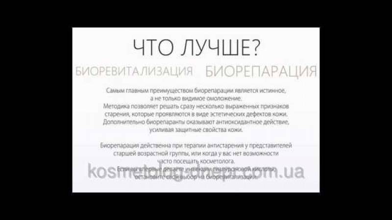 Биорепарация: отзывы, фото, обзор препаратов
