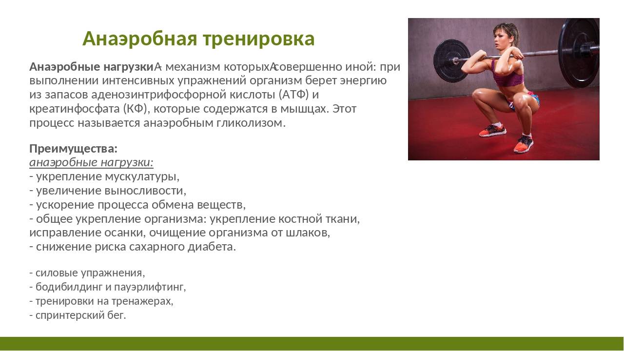 Примеры аэробных. Аэробные и анаэробные тренировки. Аэробные и анаэробные упражнения. Аэробная нагрузка упражнения. Аэробные упражнения анаэробные упражнения.