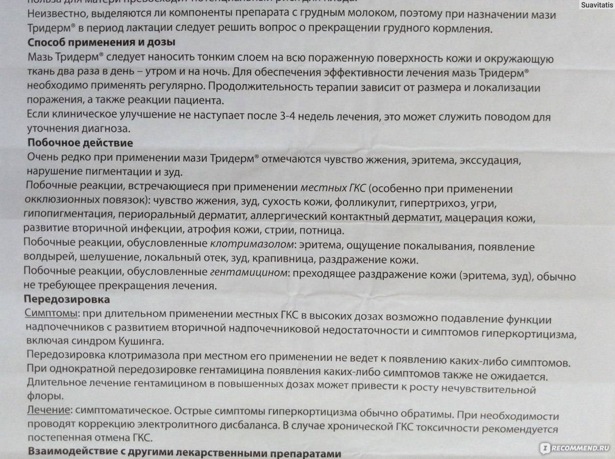 Тридерм мазь: инструкция, применение, аналоги, цена