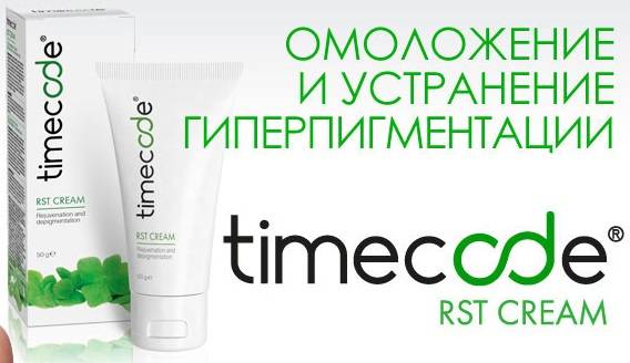 Отзывы о пилинге timecode (тайм код)