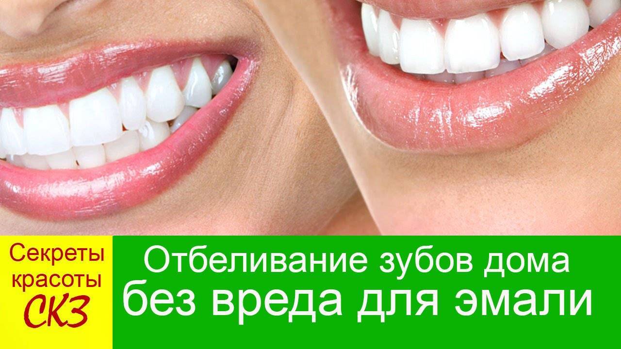Рецепт отбеливания зубов. Отбеливание зубов в домашних условиях. Отбеливание зубов в домашних условиях без вреда для эмали. Отбелить зубы в домашних условиях без вреда для эмали. Отбеливается эмаль зубов.