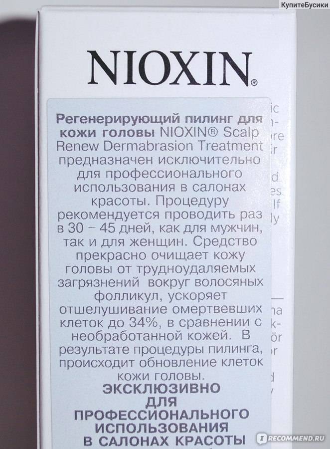 Пилинг nioxin scalp renew для кожи головы: состав и действие, показания и противопоказания, правила применения, стоимость