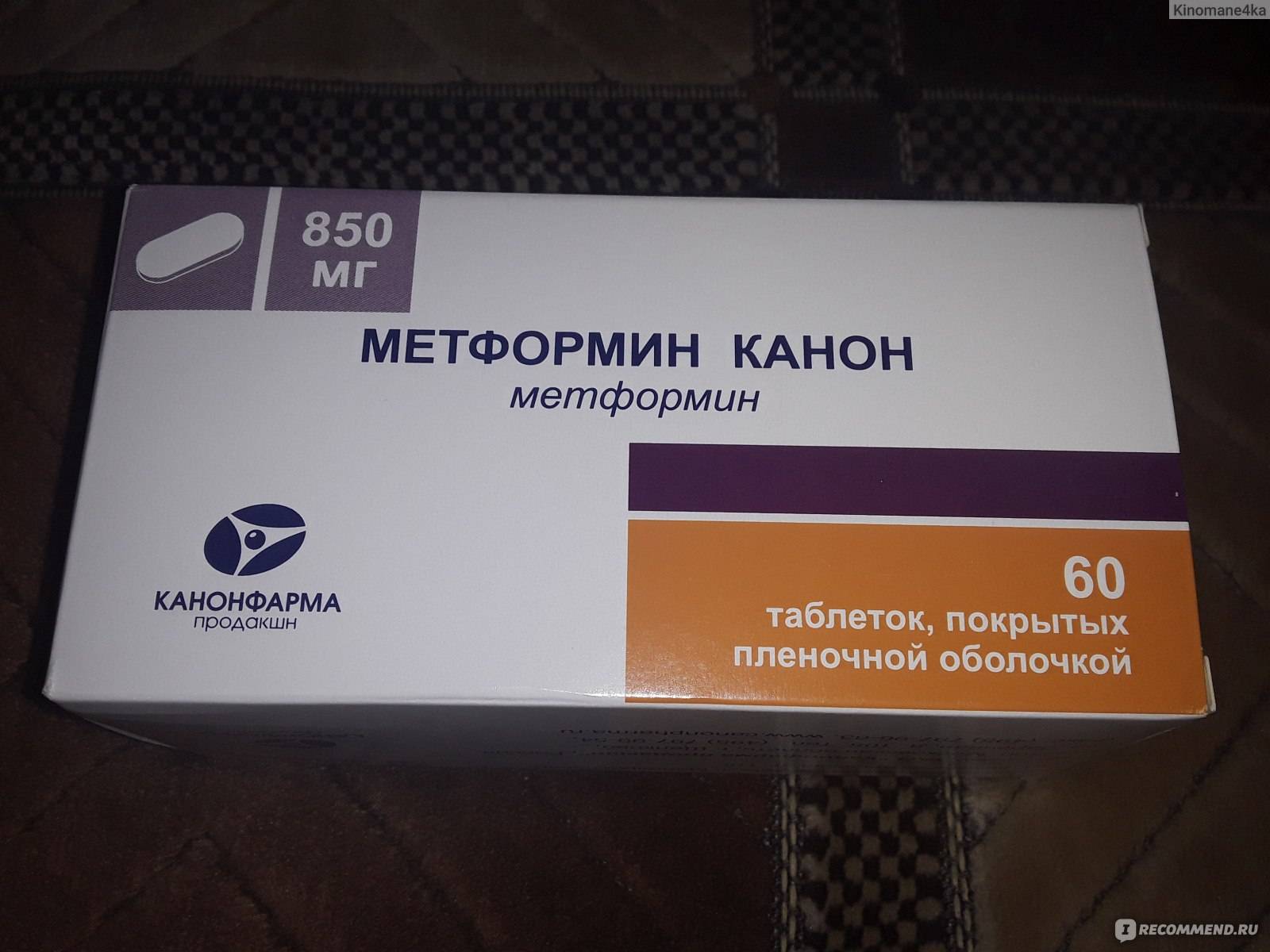 Пьют ли метформин для похудения. Метформин канон 850 мг. Метформин-канон 500 мг. Метформин канон таблетки производитель. Таблетки метформин для похудения.