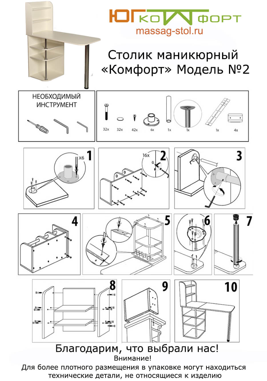 Инструкция стола. Схема сборки маникюрного стола. Маникюрный стол комфорт 2. Стол маникюрный комфорт 3 инструкция по сборке. Инструкция по сборке стола маникюрного трансформера - 3.