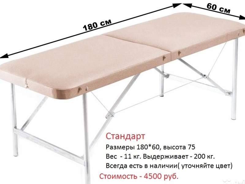 Массажный стол размеры