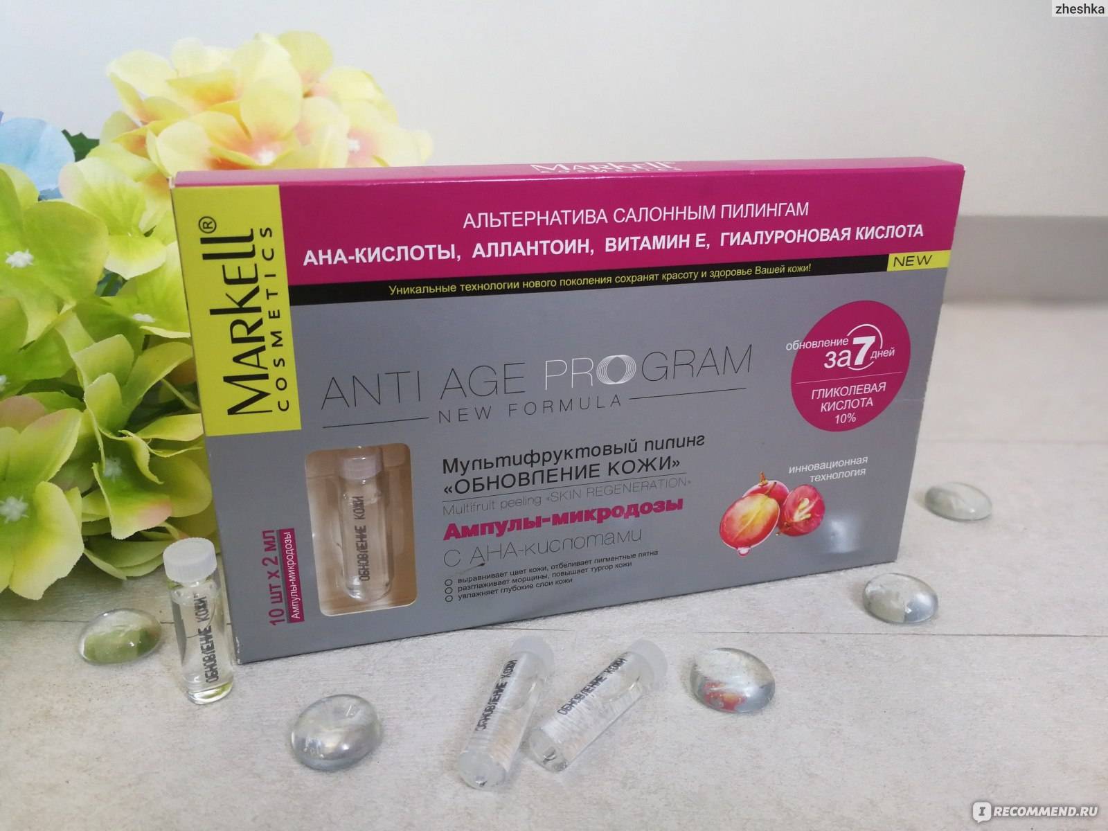 Мультифруктовый пилинг "обновление кожи markell». отзывы на anti age program