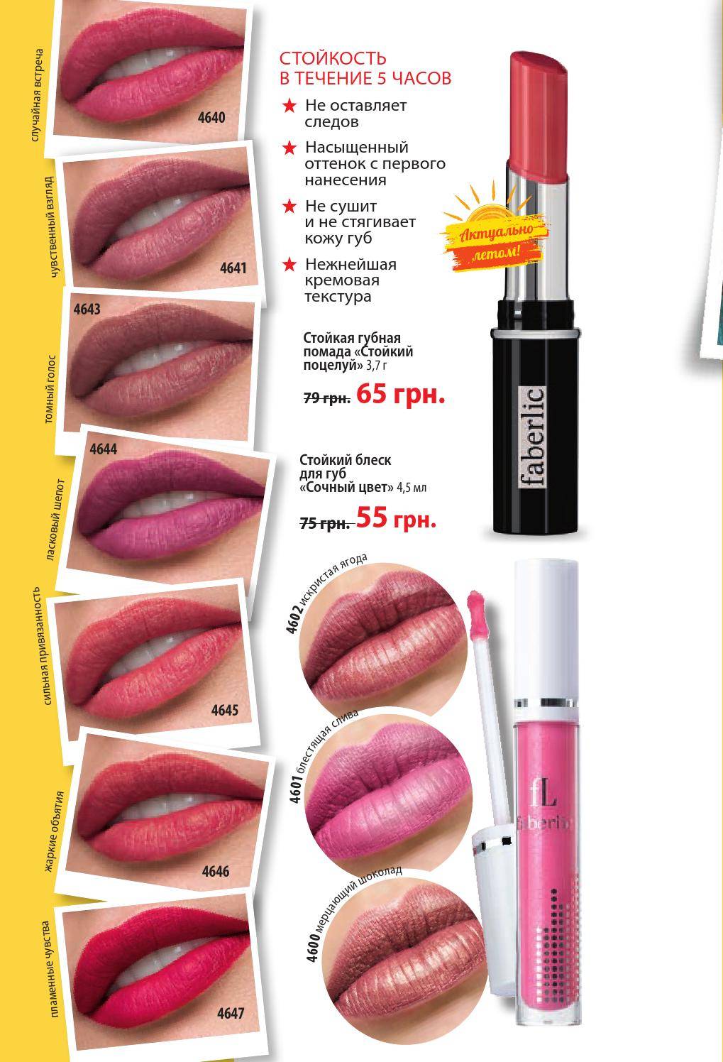 Отзывы на линию губных помад «стойкий поцелуй» от фаберлик