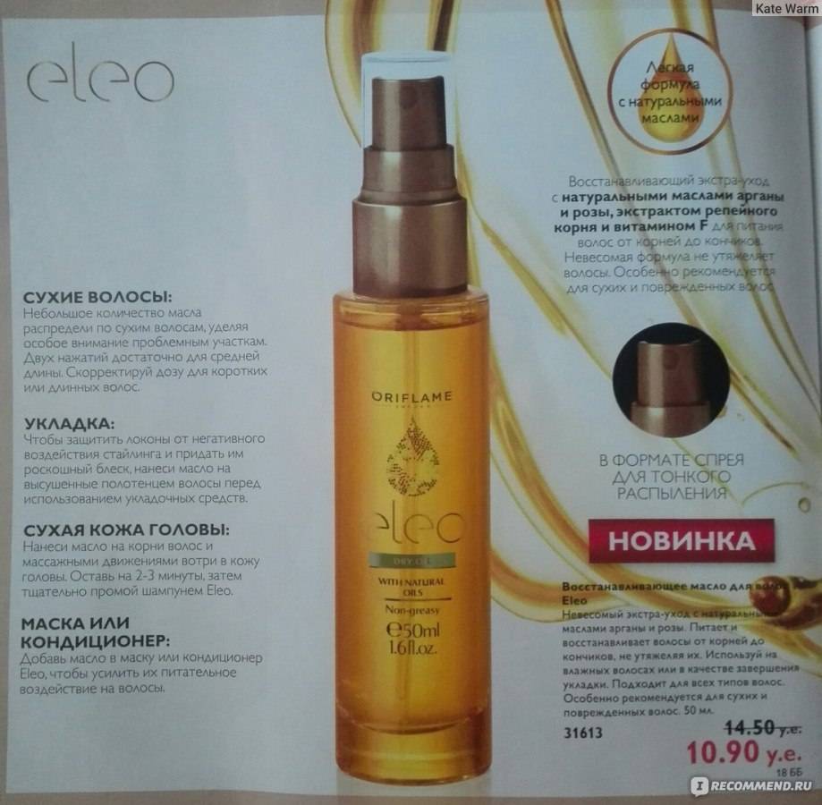 Защитное масло для волос орифлейм элео (oriflame eleo)