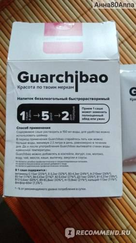 Средство для похудения гуарчибао guarchibao — отзывы